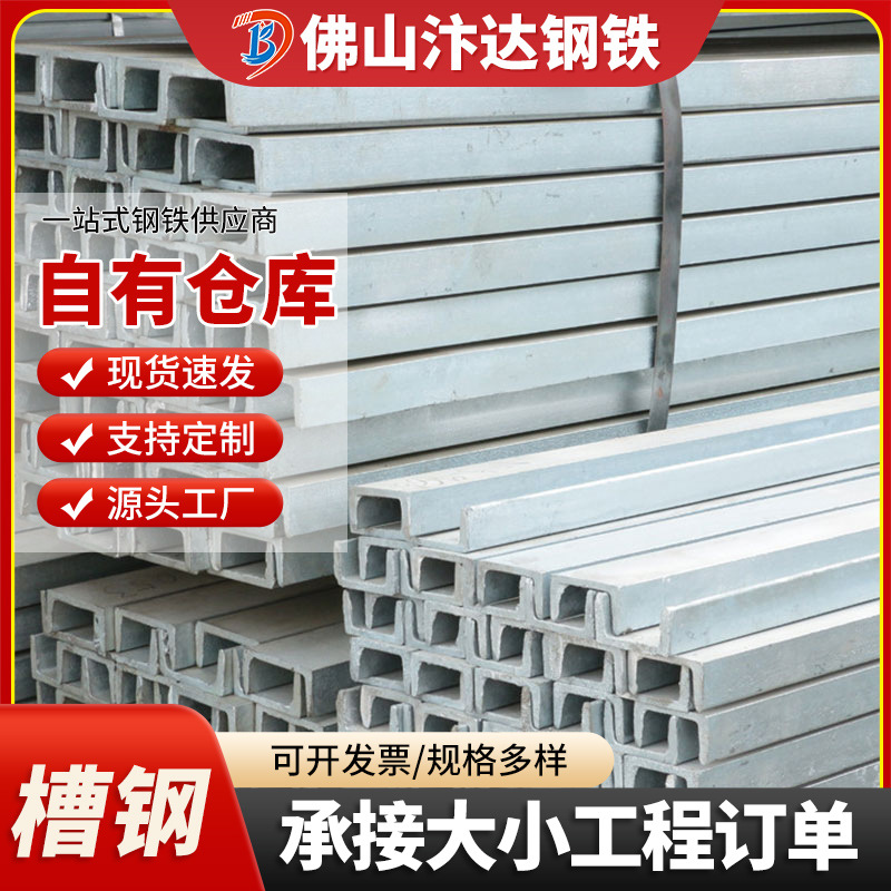 镀锌槽钢广东批发幕墙支架黑槽钢桥梁建筑工程加工冲孔热轧U型槽|ms