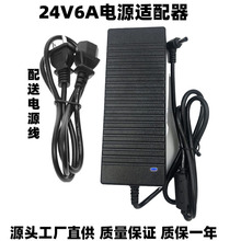 24V6A电源适配器 LED灯带灯条24V6A电源  24V开关电源 厂家直供