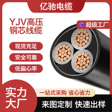 15KV高压YJV电缆三芯120-240平方铜芯工业输电大型产业园量大价优