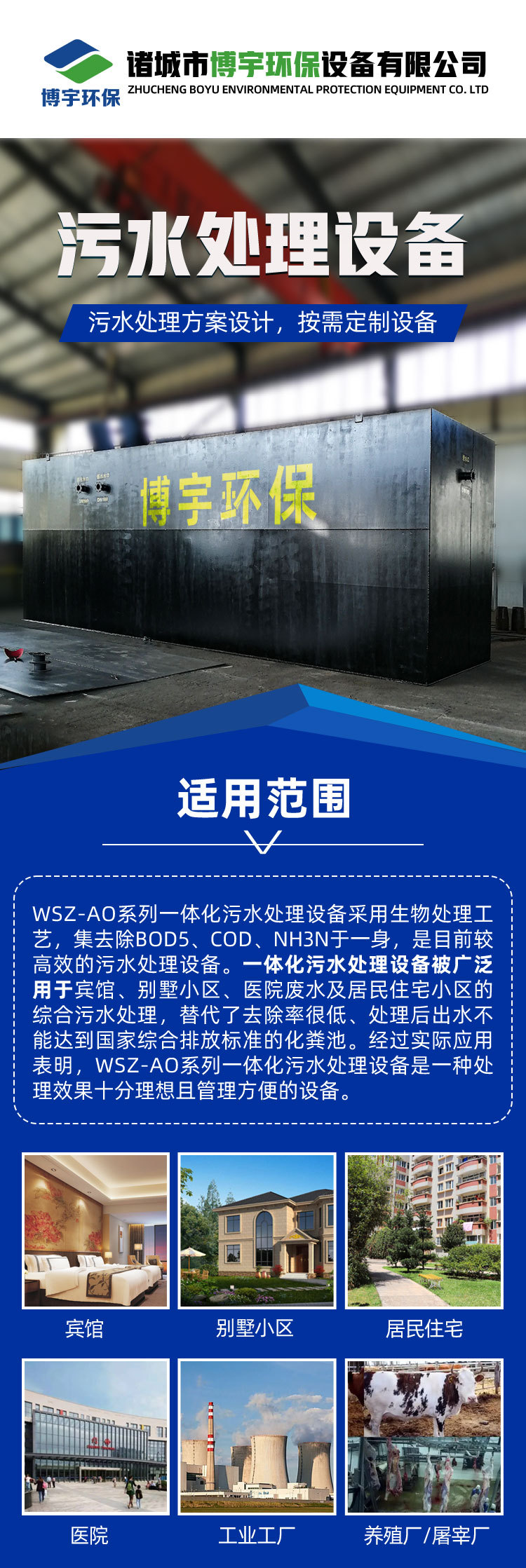 污水处理设备_01
