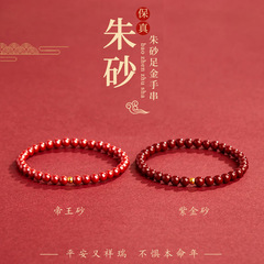 朱砂手链女999足金帝王砂紫金砂朱砂手串女本命年转运珠