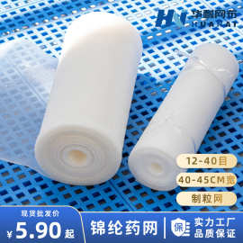 40-45cm幅宽食品级尼龙网锦纶网颗粒制药网造粒网锦纶药网