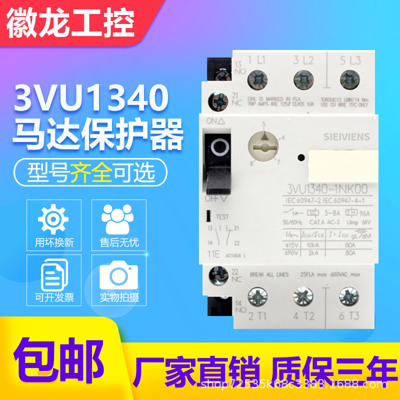 电动机保护开关3VU1340-1MP NK1640ME MF MN NH MJ ML马达断路器