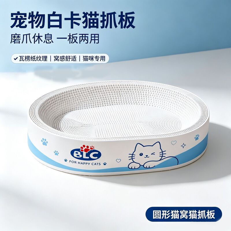 White cardboard cat scratching board and cat nest, durable and not prone to shedding, with a deepened, specially sealed large scratching base, cat supplies