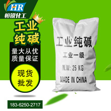 【純鹼】現貨批發水處理輕質工業鹼供應25kg袋裝國標工業級碳酸鈉