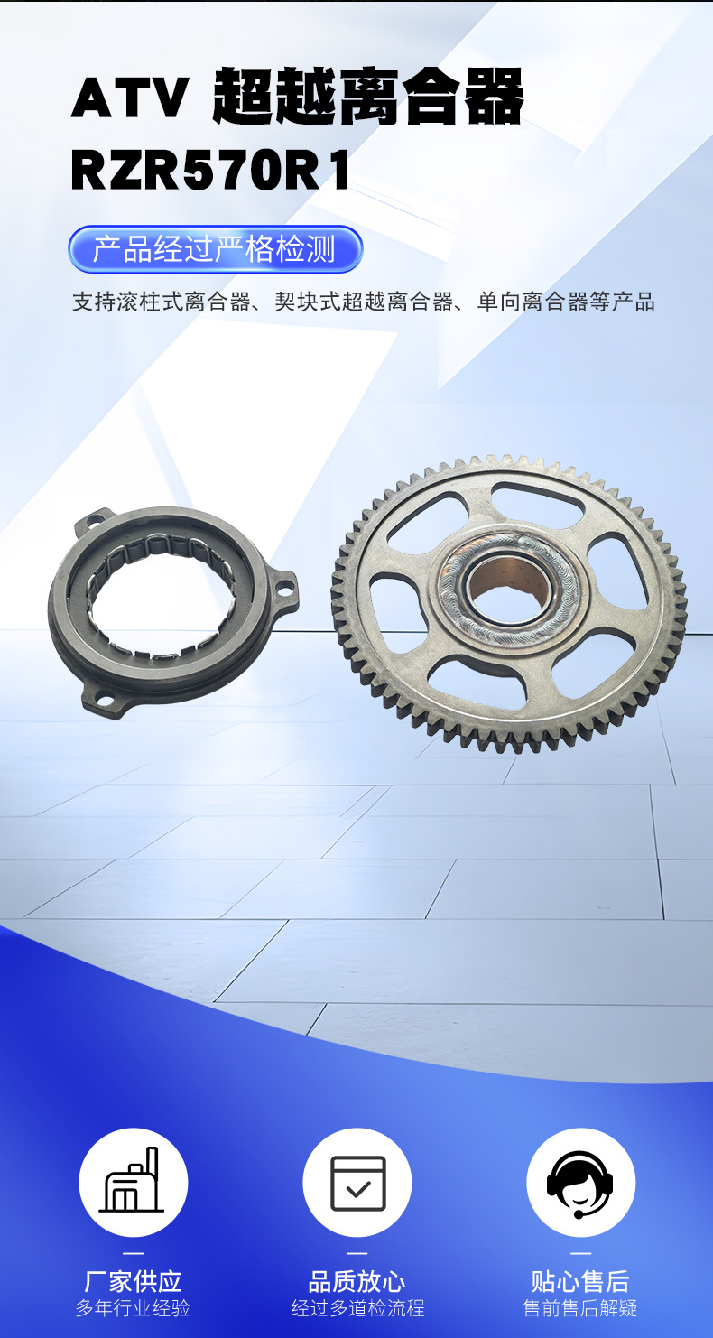 Manufacturer supply ATV overrunning clutch RZR570R1 motorcycle engine parts, available for wholesale