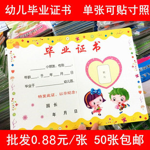 Kindergarten Graduation Album single graduation certificate cover coated paper 50 postage
