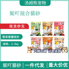 NiYa妮吖豆腐混合猫砂膨润土小苏打低尘遮臭猫咪用品6袋/2.5kg