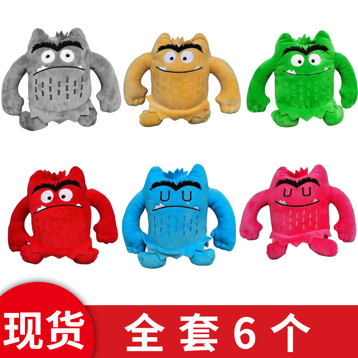 Cross-border hot sale cartoon The color monster funny my emotional expression little monster Doll Doll