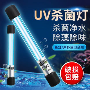 Factory wholesale fish tank UV germicidal lamp UV fish tank diving sterilization lamp aquarium disinfection lamp fish tank sterilization lamp