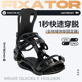 滑雪靴;固定器;滑雪单板