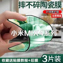 適用小米Mix4陶瓷鋼化膜全屏覆蓋Xiaomimix4高清護眼防摔手機鋼化