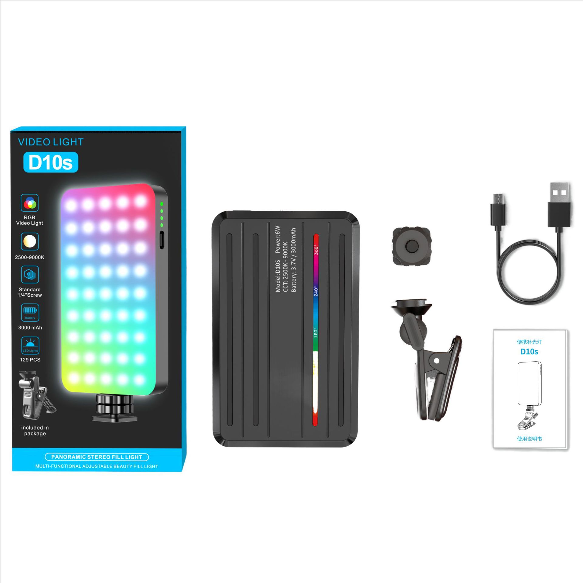 D10s full color rgb fill light