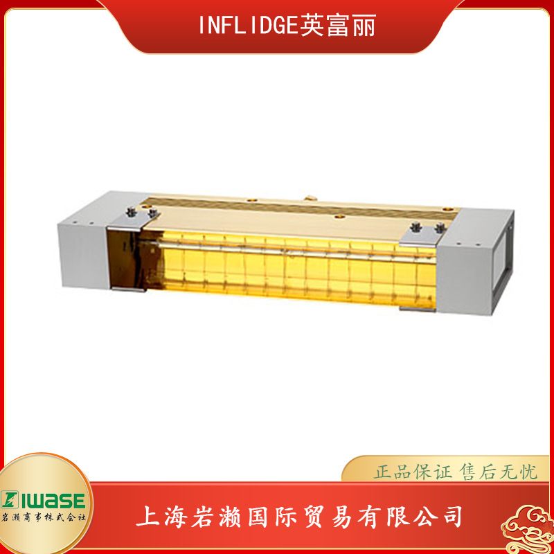 INFLIDGE英富丽，卤素加热器（灯加热器）线光加热NIL-1P