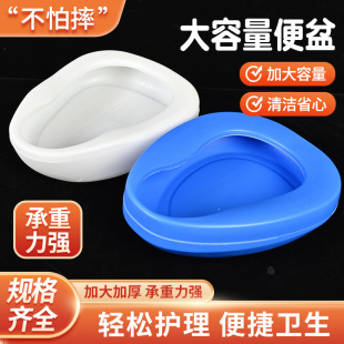 Thickened bedpan blue plastic elderly pregnant women's home bed urinal hospital patient bedpan unisex