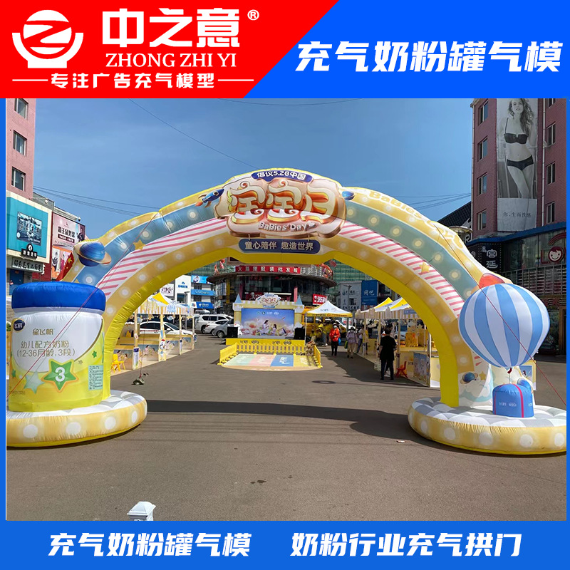 飞鹤奶粉罐充气拱门仿真罐子模型开业庆典企业宣传彩虹门活动气模