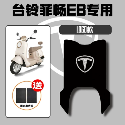 Suitable for Taoling Feichang Eb Electric Vehicle Wire Ring Foot Pads, Dirt-Resistant, Waterproof and Sunscreen Battery Vehicle Rubber Foot Pads (Electric vehicle foot mat) - logo-special-for-tailing-feichang-eb