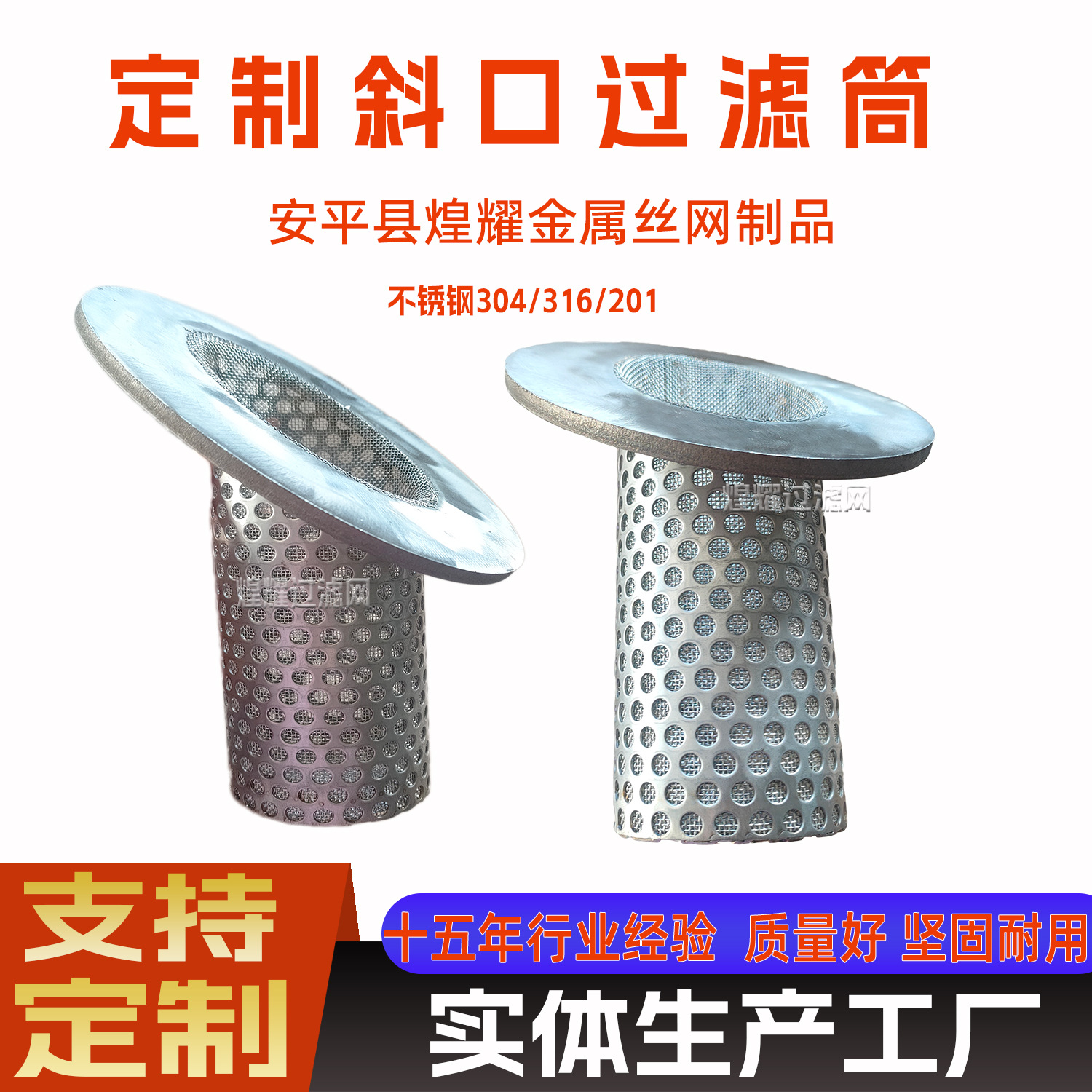 304不锈钢滤筒斜口提篮过滤器316过滤网筒双层冲孔桶滤油管道滤芯