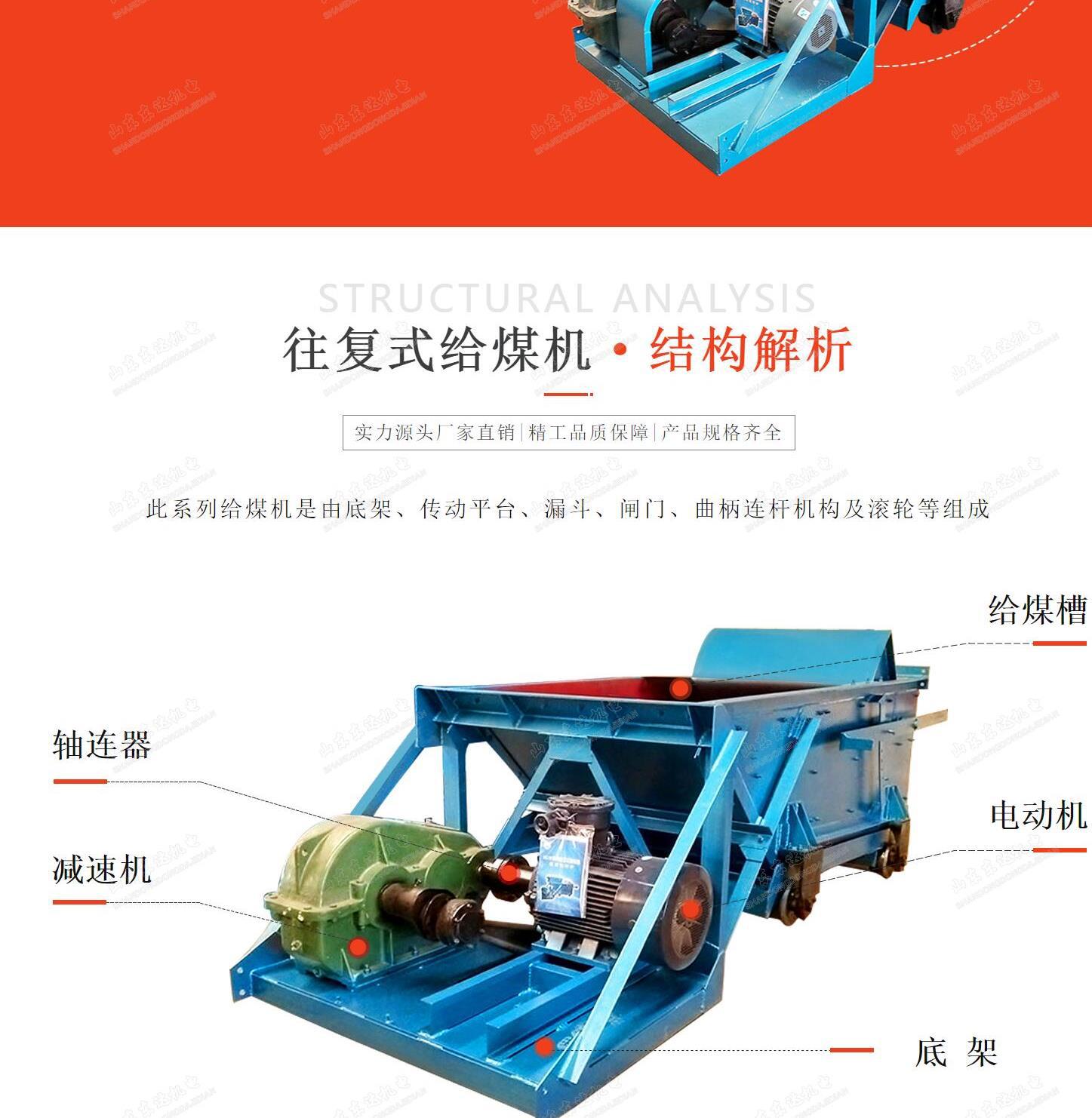 往复式给料机_3