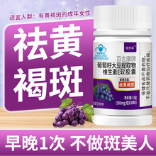 厂家现货葡萄籽大豆提取物维生素E软胶囊祛黄褐斑批发一件代发