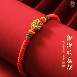 手工编织金刚结肖战同款可调节本命年编织手绳厂家批发