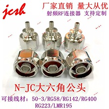 N-JC-50-3�����ǹ��^���l΢���쾀�Ӿ�RG58/142/400/223/LMR195