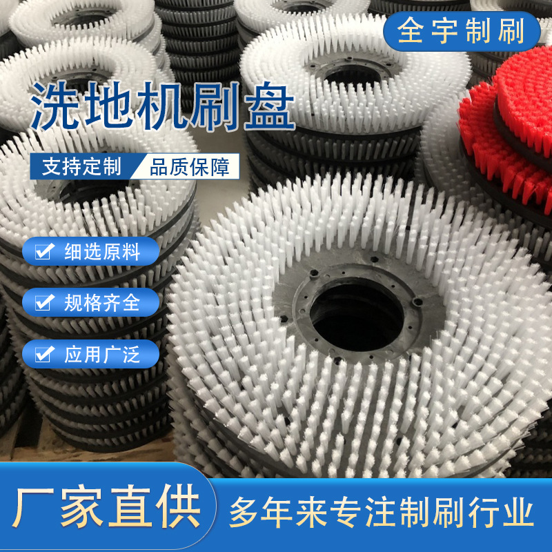 洗地机刷盘尼龙丝盘刷洗地清洁清扫刷扫地车刷盘厂家直供
