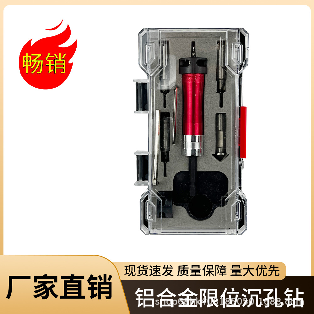 三合一多功能限位沉孔钻套装阶梯钻木工自攻螺丝沉头沉孔钻头