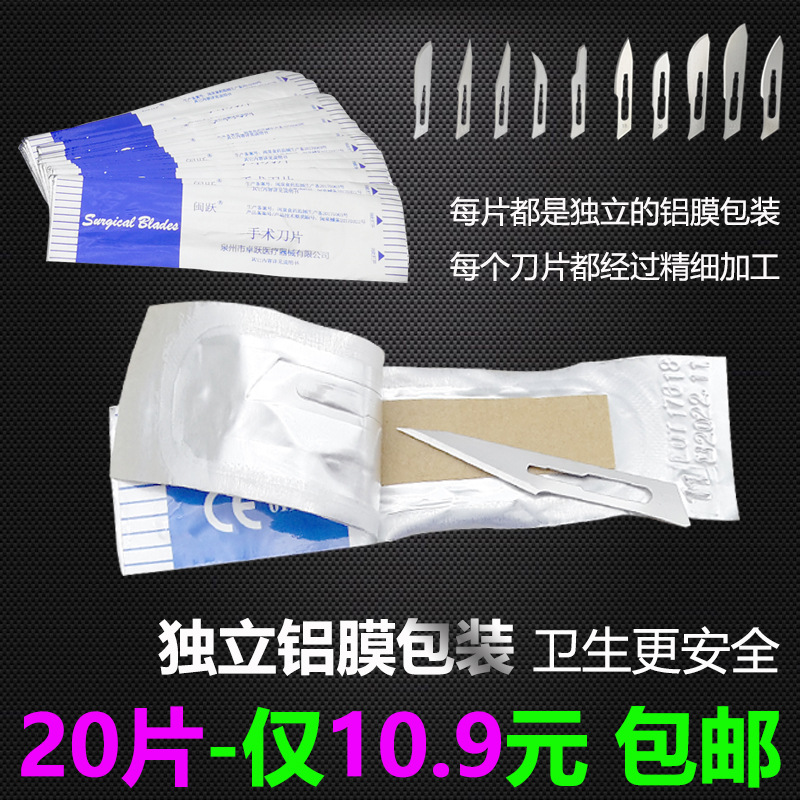 包邮100片独立包装10号手术刀片11号12D15C号23号3刀柄|ru