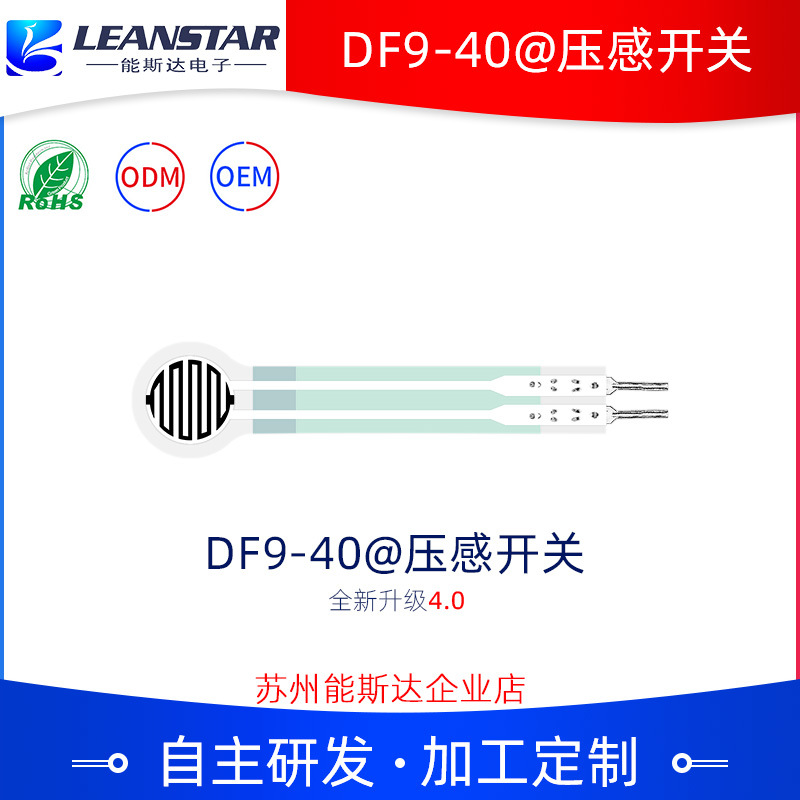 柔性薄膜开关DF9-40@压感开关单点薄膜压力定点开关按键传感器