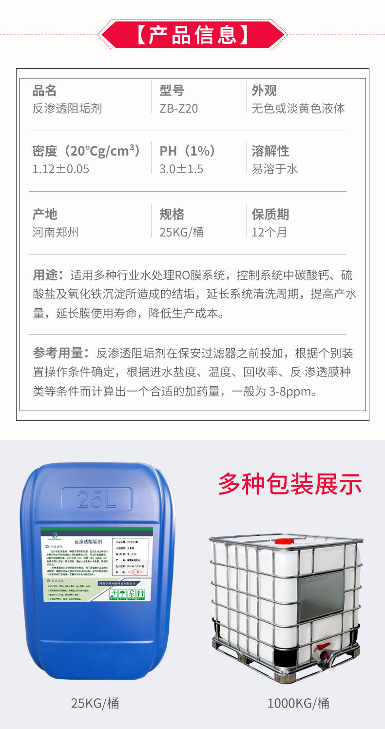 反渗透阻垢剂详情页_02.jpg