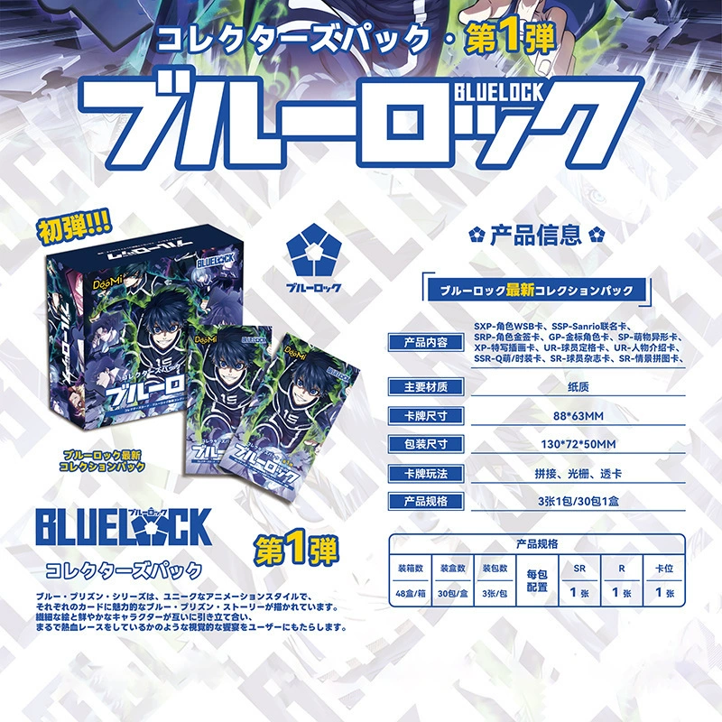 卡卡动漫 Blue prison card bule lock blue lock blue restricted area wafer bag collection card
