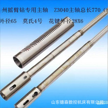 摇臂钻床z3040普通主轴 加长主轴 精度高 质量好 z3050摇臂钻主轴