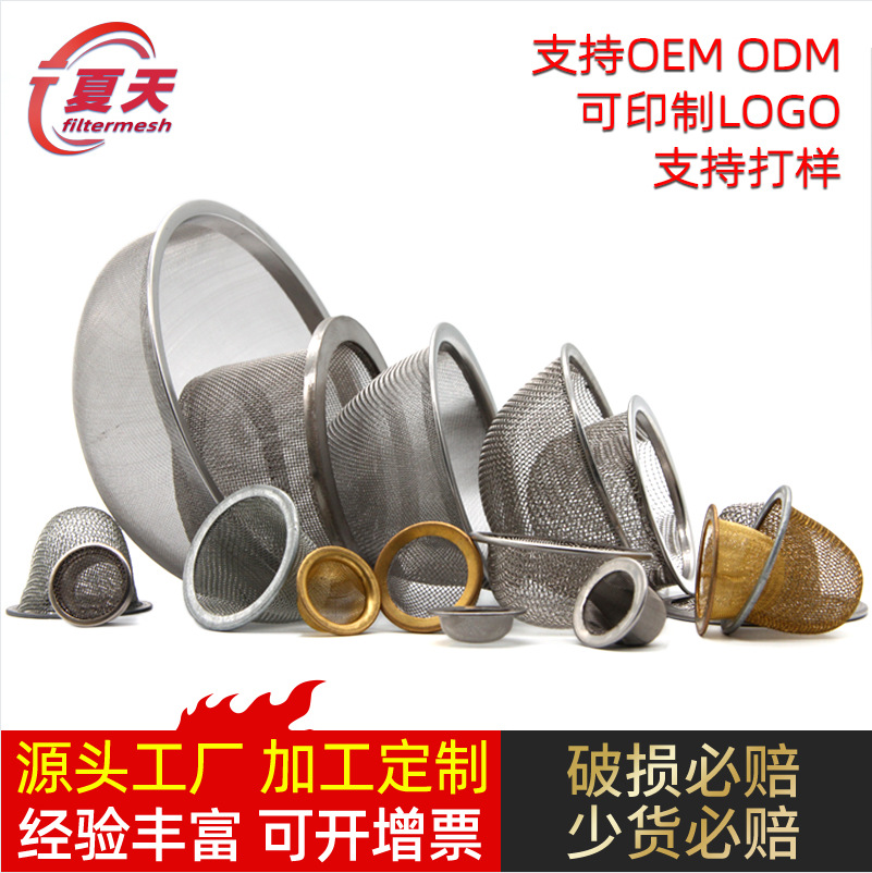 销售304不锈钢包边过滤网帽 冲压帽式过滤网 油除杂质过滤网帽