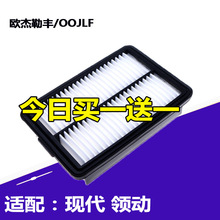 适用现代领动 1.4T 1.6L 16-17-18-19-20款 空气滤芯 空滤 格专用