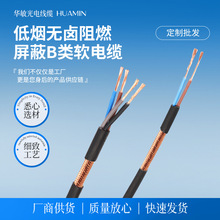 低烟无卤屏蔽线缆B类软电控制电缆2/4芯家装电源线铜线缆屏蔽线缆