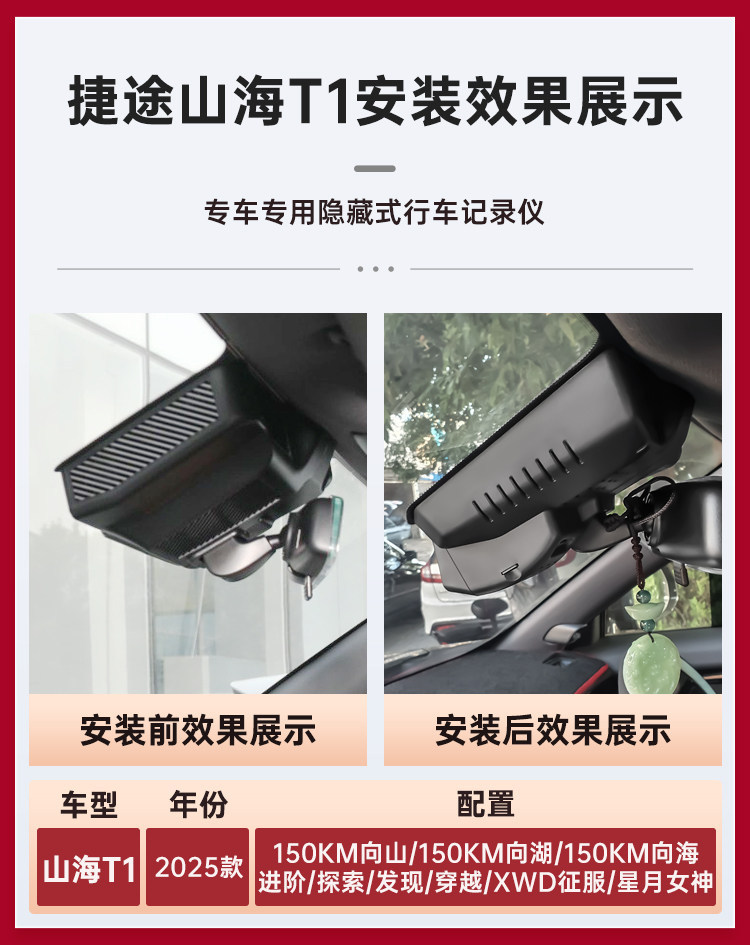 Jietu Shanhai T1 Dashcam Dedicated Original Factory High-Definition Hidden Installation with Dual Camera and Sentry Mode