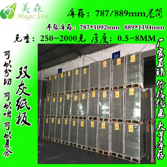 厂家生产批发灰纸板 1- 3mm 双灰硬纸板 厚灰板纸加工 硬板纸定制