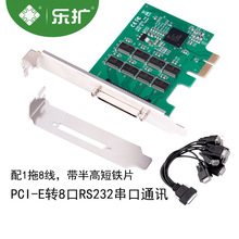 乐扩 多串口卡 PCIe转8口RS232串口扩展卡COM端口 半高小机箱可用