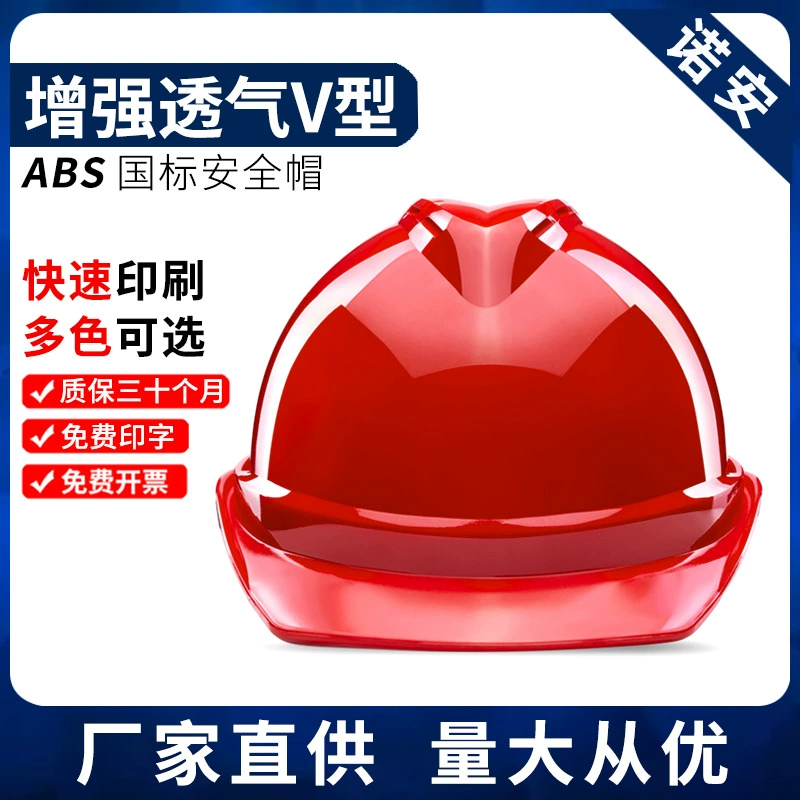 Нуоан Шлем строительной площадки Мужской строительный шлем противоударный национальный стандарт