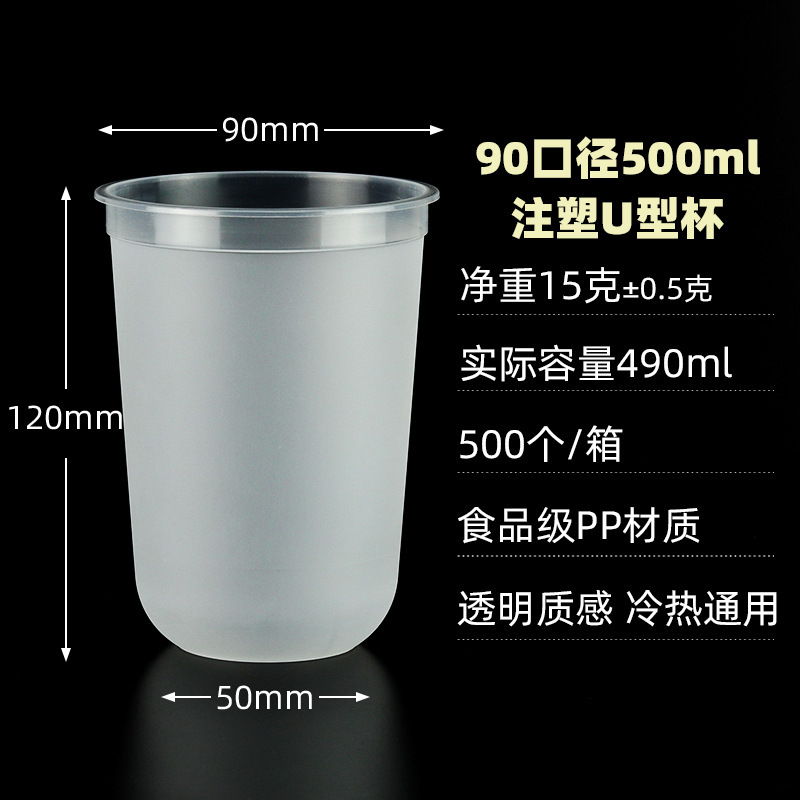 90口径u型太ったカップ使い捨てミルクティーカップ透明フロストコーヒー飲料包装カップ蓋付き商用|undefined
