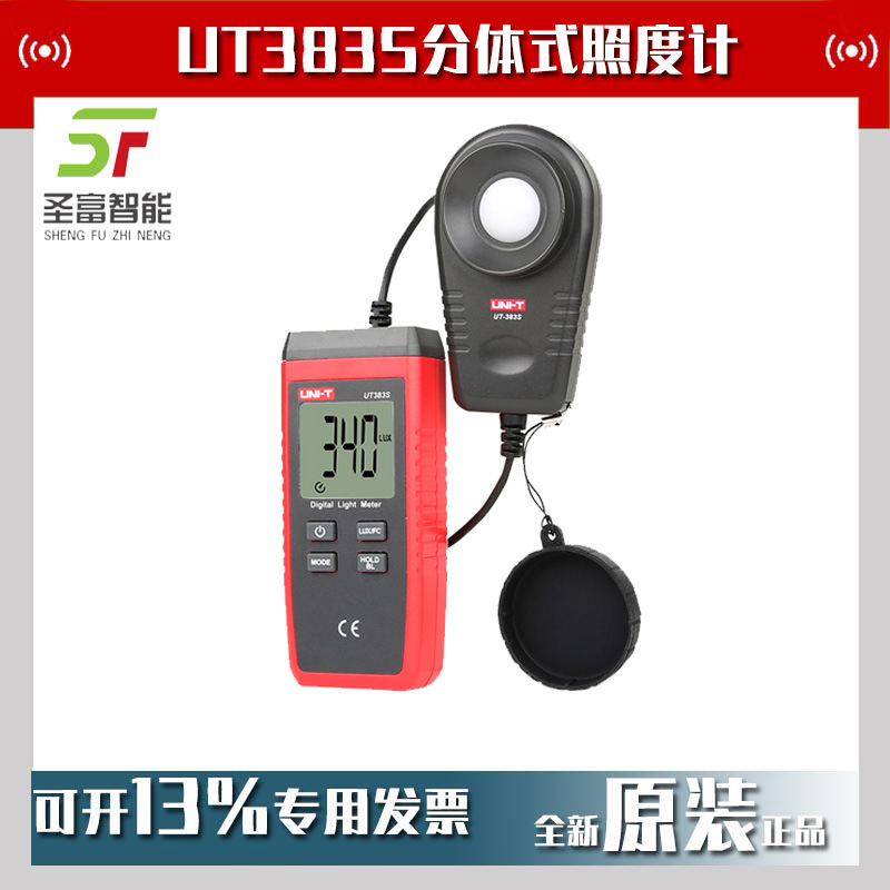优利德UT383S分体式照度计
