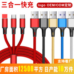 三合一データ線一引き三充電線はアップルの急速充電安卓充電器線type-c携帯電話線を適用する