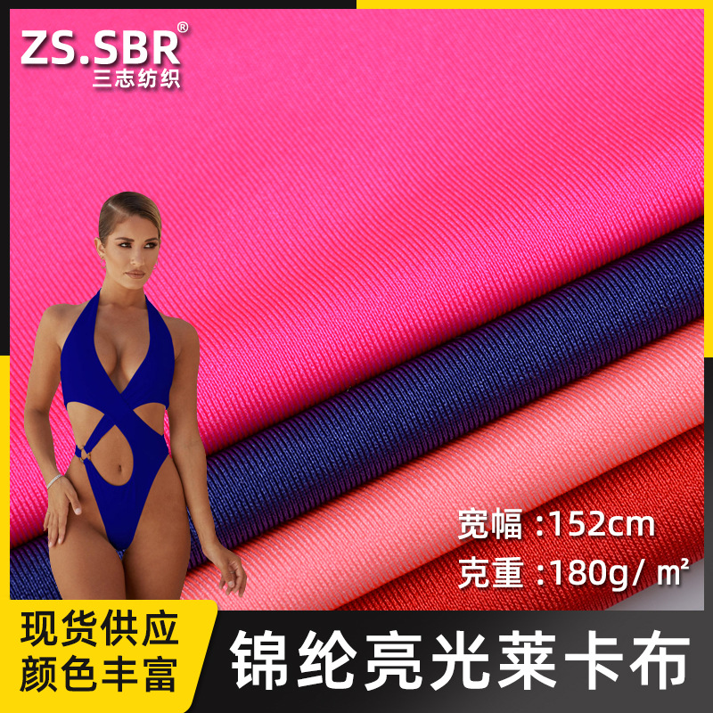 现货供应锦纶有光拉架布 弹力氨纶泳衣内衣打底裤面料 经编莱卡布