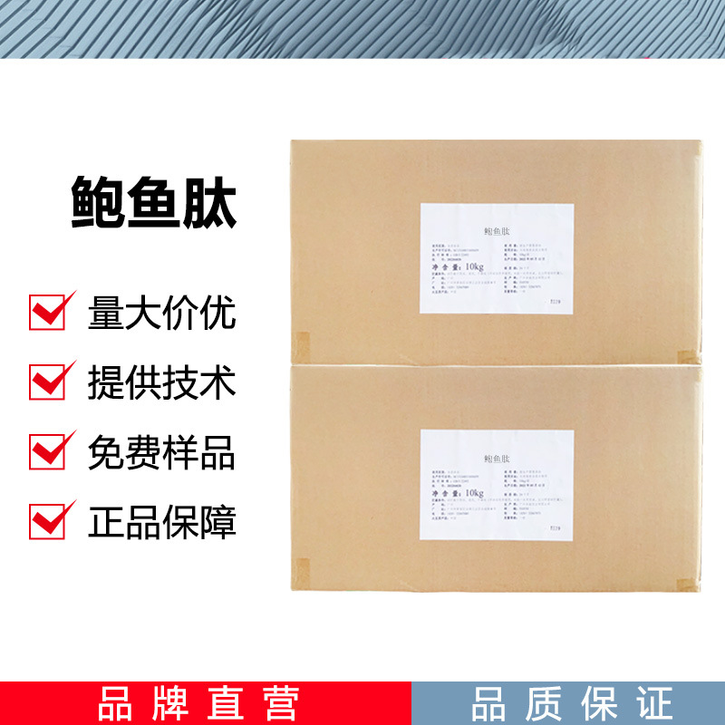 鲍鱼肽 鲍鱼小分子低聚肽食品保健品原料 水溶性蛋白肽