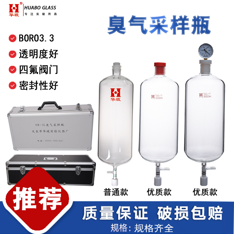 臭气采样瓶臭氧瓶厌氧罐真空采样瓶恶臭监测仪器设备恶臭取样瓶