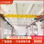 单梁工业桥式电动起重机