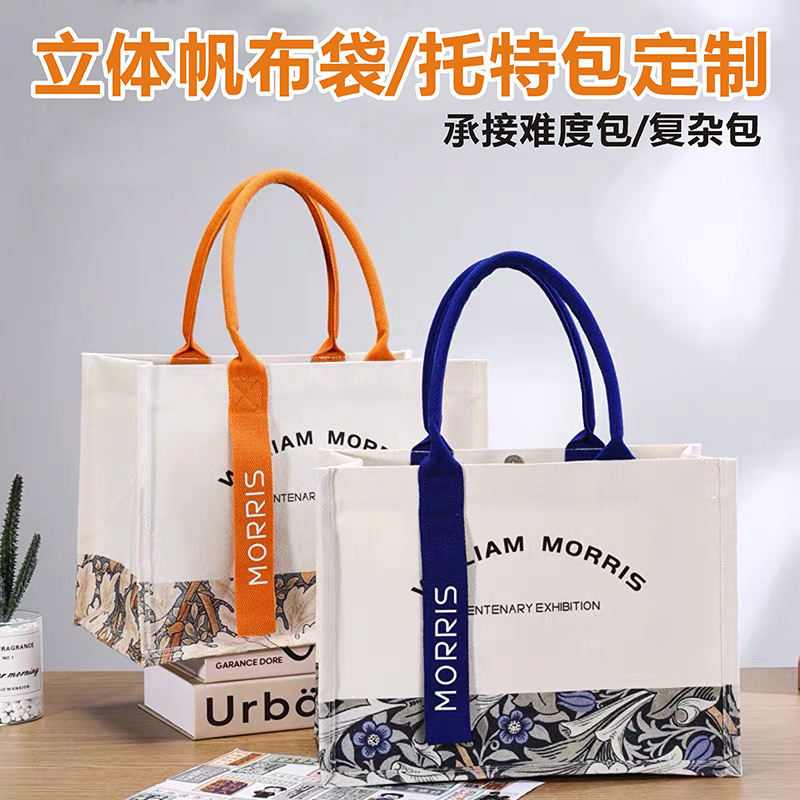 托特立体帆布袋定 制印logo学生广告企业培训瑜伽礼品飘带环保袋