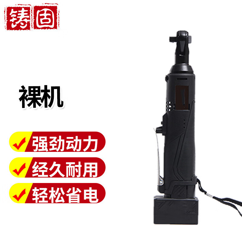 铸固 电动棘轮扳手 便携式锂电扳手架90度直角扳手 裸机