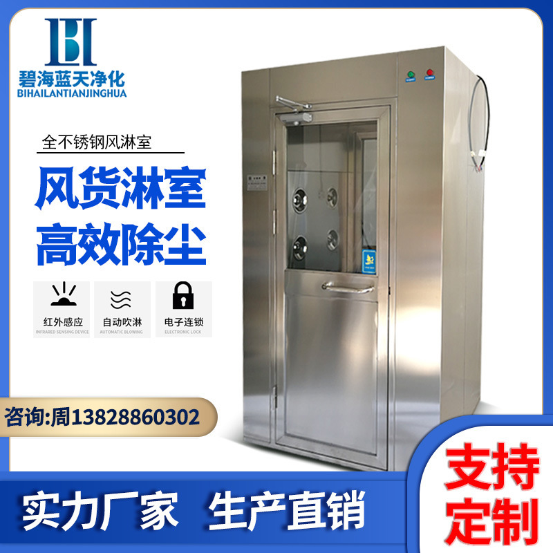 不锈钢风淋室单人单吹 全自动门风淋室双人双吹智能控制器厂家